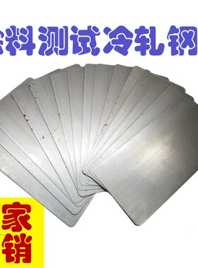 测试级钢板 做盐雾试验钢板耐老化实验0.3和0.5和1.0厚 冷轧钢板