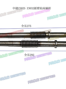现货上海陵城西菱中捷Z3040Z3032摇臂钻蜗杆L275L292涡杆直径24