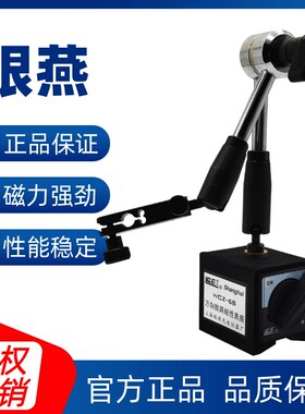 正品上海银燕磁性表座WCZ-6B 万向磁力表座CZ-6A 强力磁座CZ6A-I