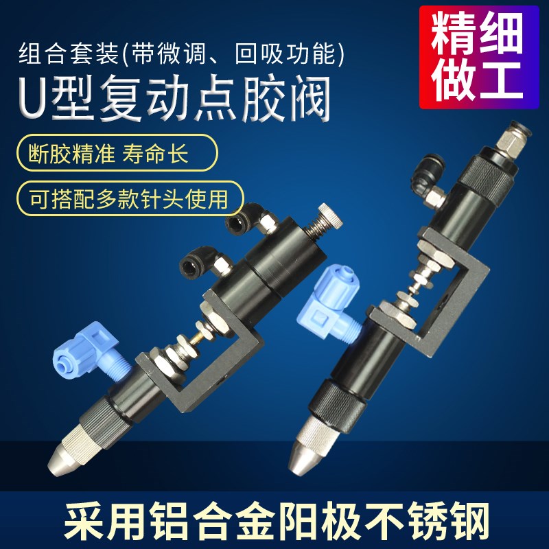 复动顶针式回吸式点胶阀可调节点胶精密单组份阀打胶机点胶枪胶头