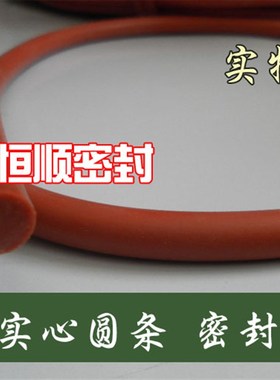 耐高温SI/VQM红色白色硅胶圆条3/4/5/5.7/6/7/8/8.6/10/O型密封条