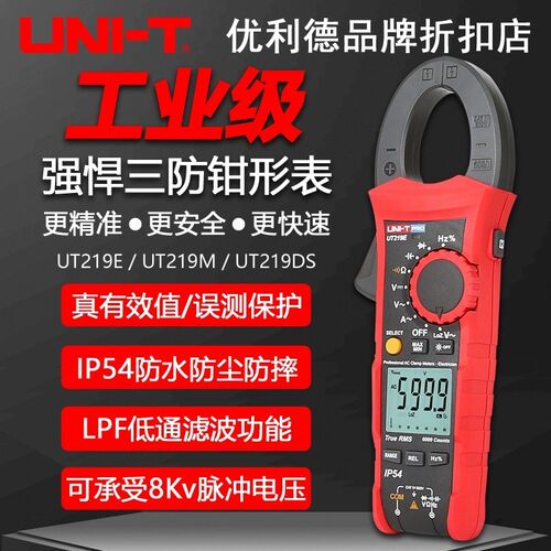 工业品优利德UT219DS/UT219EUT219M高精度真有效值数字钳形电流表