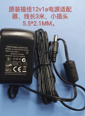 通用福佳13V1000MA开关电源适配器FJ-SW1301000C电源供应器