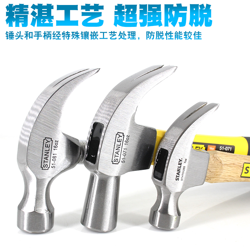 史丹利木柄把纤维羊角锤一体锤头家用木工多功能起拔钉铁锤子榔头