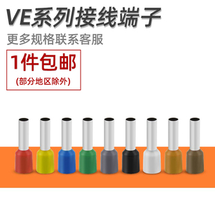 VE0506/E7506/E2518/E6010欧式预绝缘针型管形冷压接线端子铜鼻子