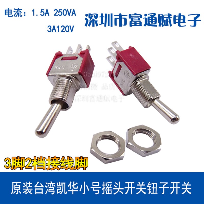 进口台湾料小号 摇头开关 3脚2档 1.5A 250VA  拔动开关 钮子开关