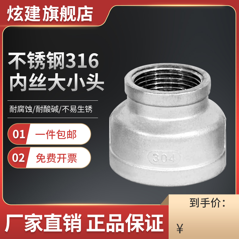 316L不锈钢大小头异径内丝内螺纹管箍接头变径头水管接头水暖配件
