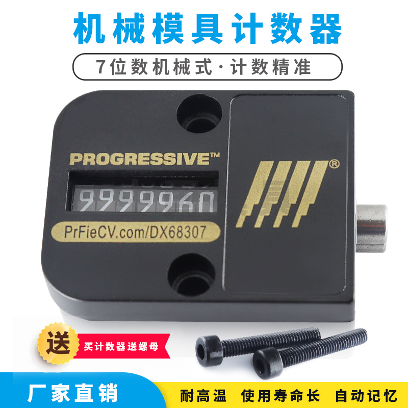 机械式模具计数器7位数显CVPL-200冲床注塑用方型计数器耐高温