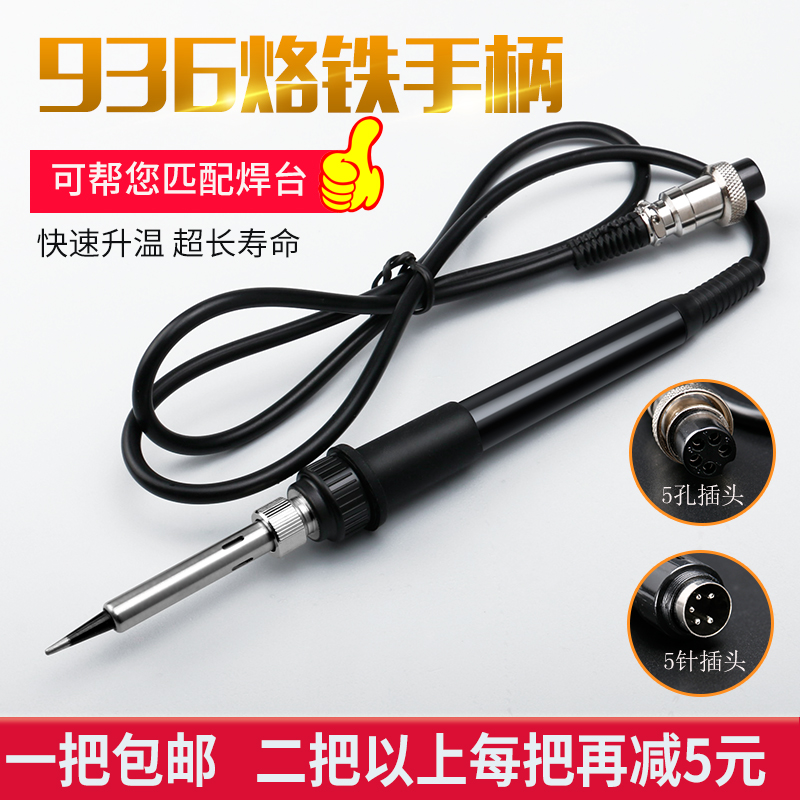 936焊台手柄高频203H 205H手把烙铁 安泰白光5针 5孔恒温烙铁配件