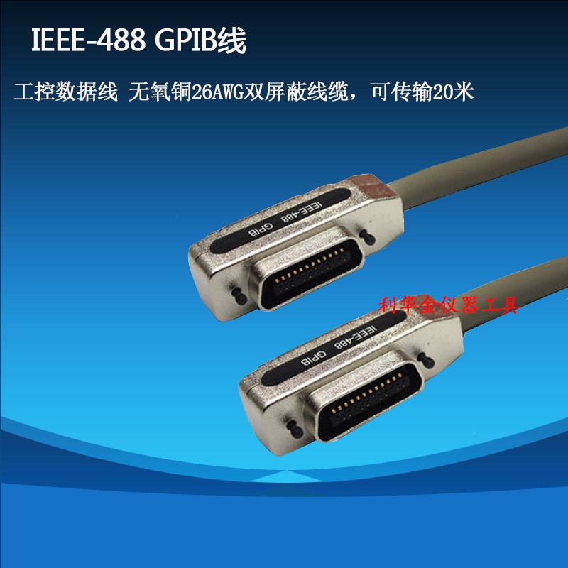 工业级高纯度无氧铜IEEE488GPIB连接传输线缆电缆端子PCI工控总线