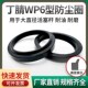 100 A8防尘圈丁腈WP6 GP6 105 WP6 115 110