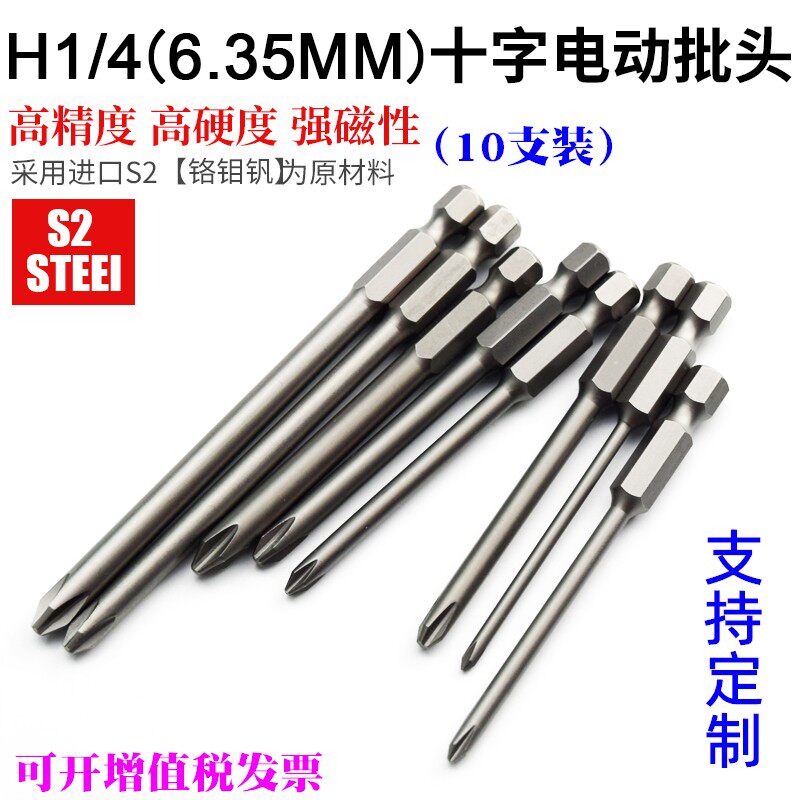 电动螺丝刀头电动十字6.35mm4C电起子头 电批咀电批头75-100mm