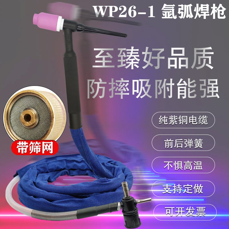 氩弧焊WP26可弯万向带筛网划弧枪焊把线十字阀接头简易氩弧焊土把