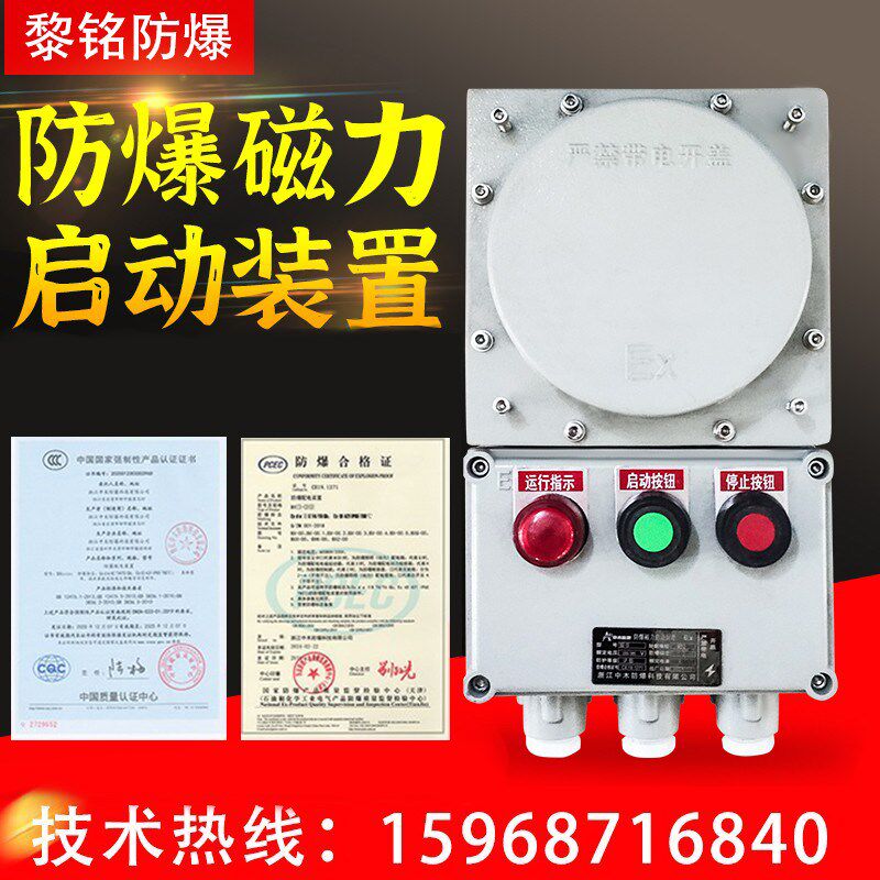 防爆控制箱防水磁力启动器防爆按钮电箱BQC-10防爆磁力启动器定制