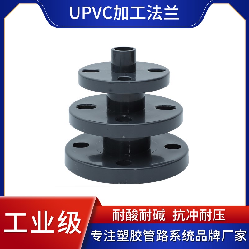 UPVC加工一体法兰插口塑料法兰盘长颈法兰PVC连体直插组装厚法兰