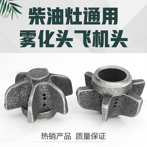 柴油灶火头炉芯灶芯猛火灶雾化头飞机头加热器灶分火器燃烧器配件
