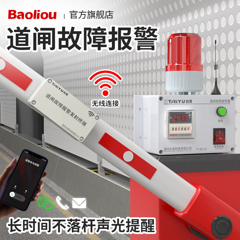 车牌识别道闸故障报警器无人值守停车场自动收费车辆不起落杆报警
