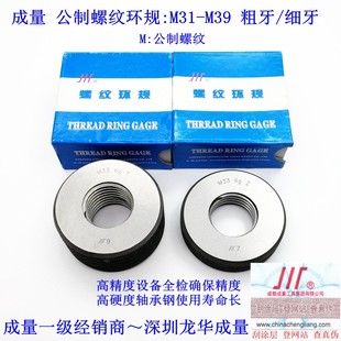 M36M37 M32 1.5 M39螺距3 M35 M34 M33 M31 专卖成量螺纹环规
