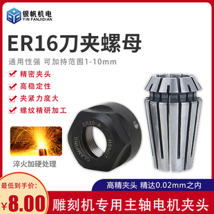 雕刻机主轴电机夹头螺帽ER16型大夹刀10mm夹具配件全套