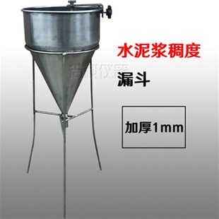 新标准水泥浆稠度仪水泥浆稠度漏斗 压浆剂漏斗 流动度测定仪
