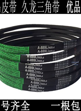 A型三角带A2150 A2159 A2184 A2200 A2235 A2240 A2250 A2500久龙