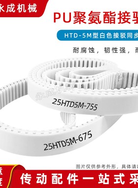5M聚氨酯PU带钢丝接驳同步带HTD5M 450 455 460 465 470 475 480