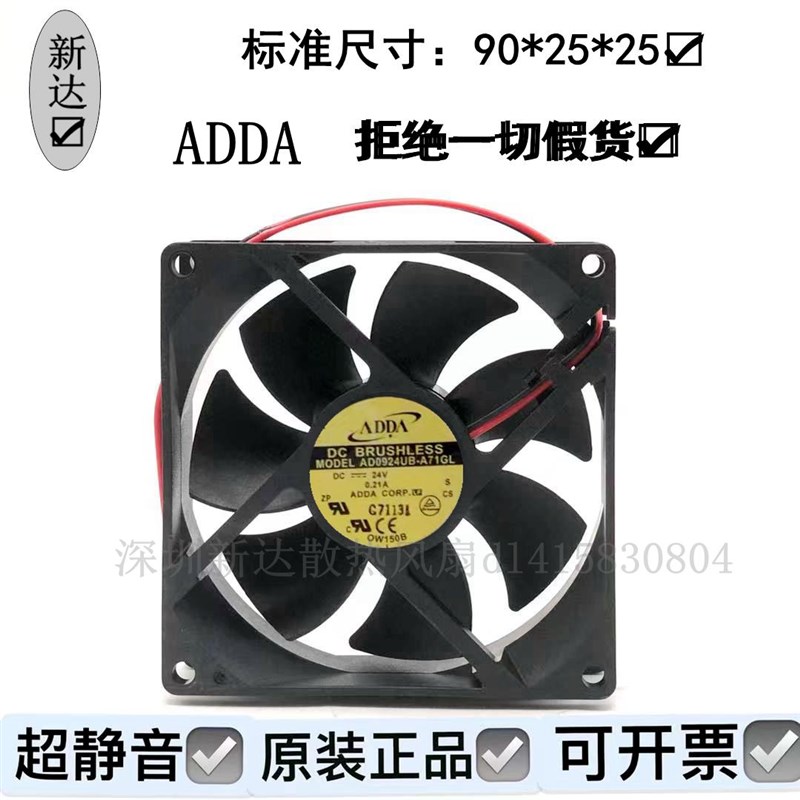 原装 ADDA AD0924UB-A71GL 24V 0.21A 9CM 9025 2线 变频器 风扇