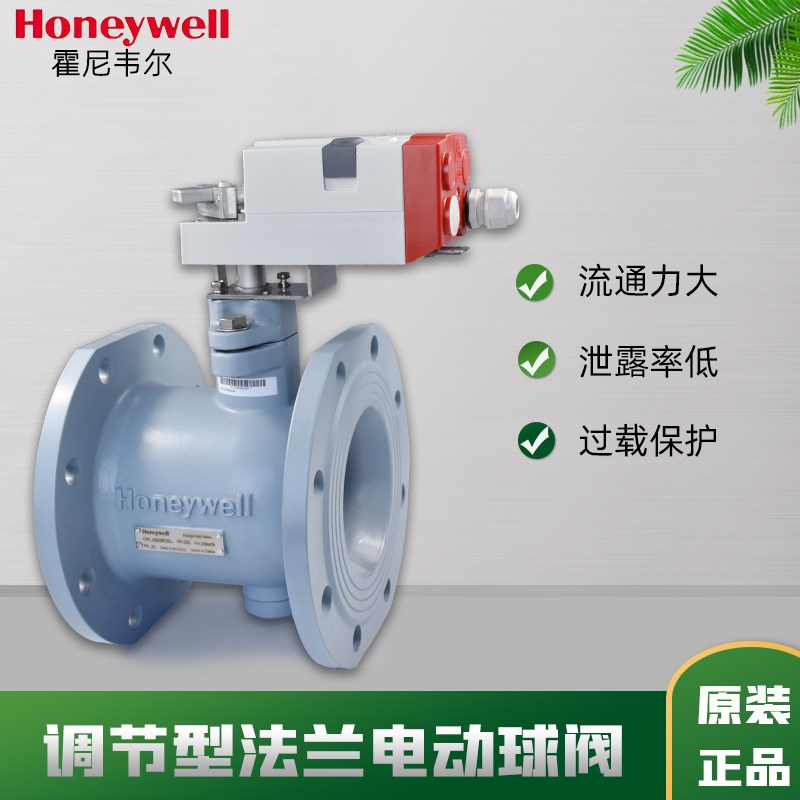 霍尼韦尔法兰电动球阀VBA16F/MVN系列调节型执行器球墨铸铁直通阀