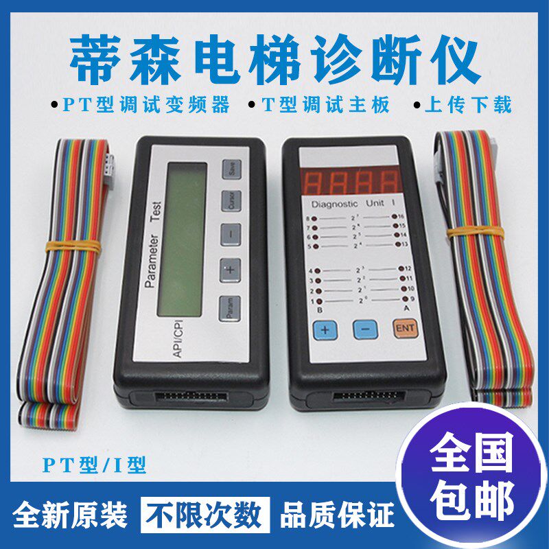 全新蒂森诊断仪I型PT型电梯服务器MC2主板故障调试中文显示操作器