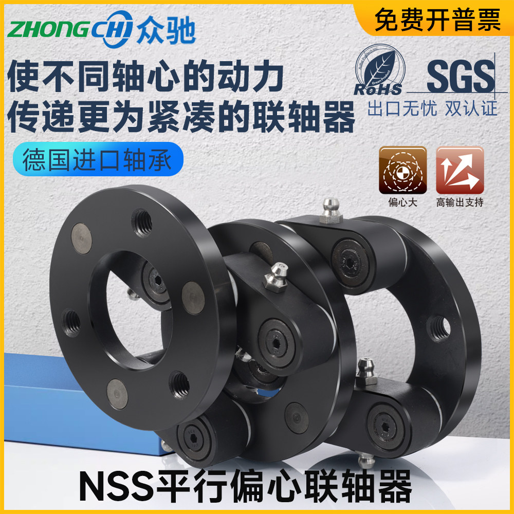 NSS平行偏心联轴器 PXC施密特7.3.7三木可拆式7.7.9连杆式平行轴