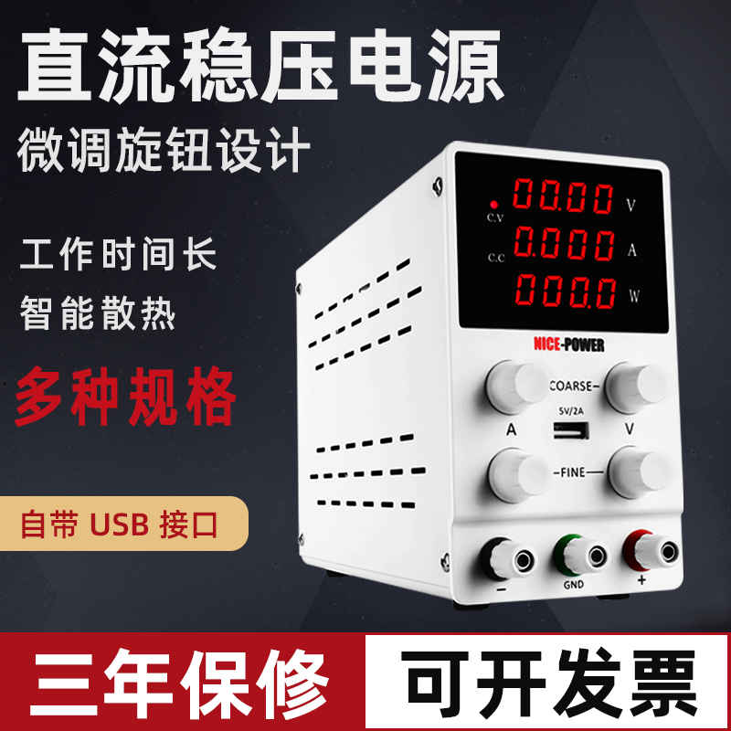 SPS3010直流稳压电源30V10A笔记本维修电源NICE-POWER可变电源