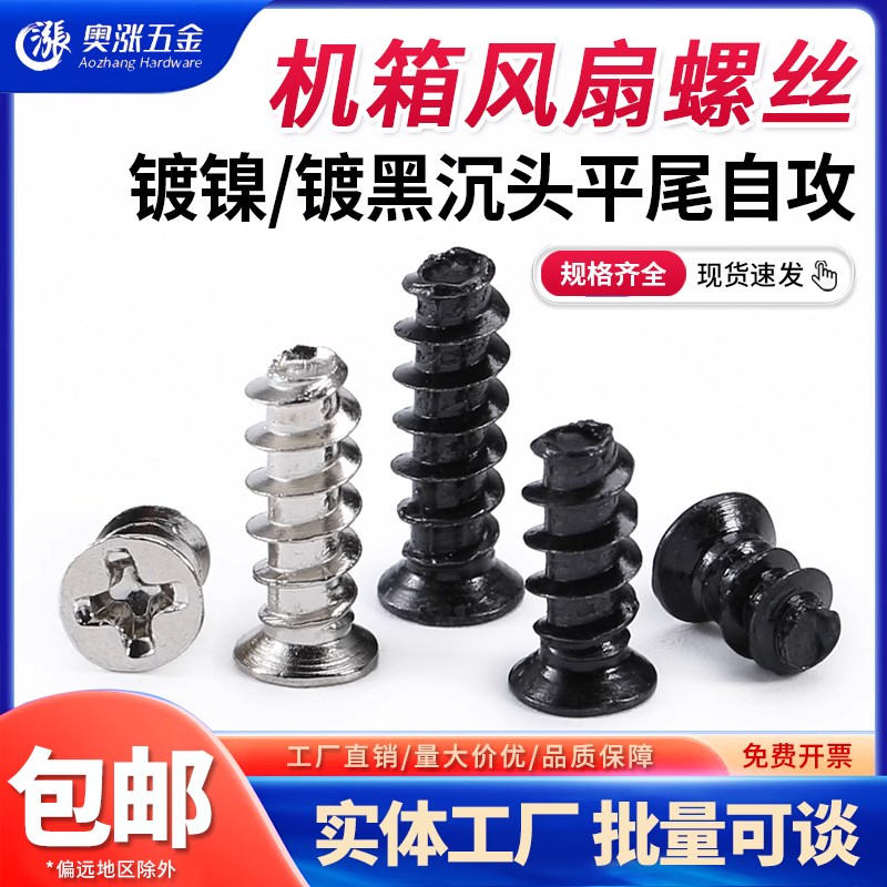 电脑机箱风扇螺丝 KB 5*10 十字沉头平尾自攻螺丝钉镀镍镀黑