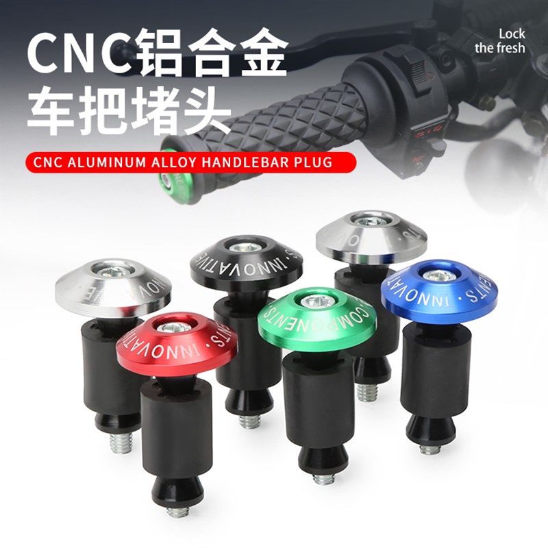 摩托车改装配件CNC手把堵头电动踏板车车把手塞握把堵头防摔包邮