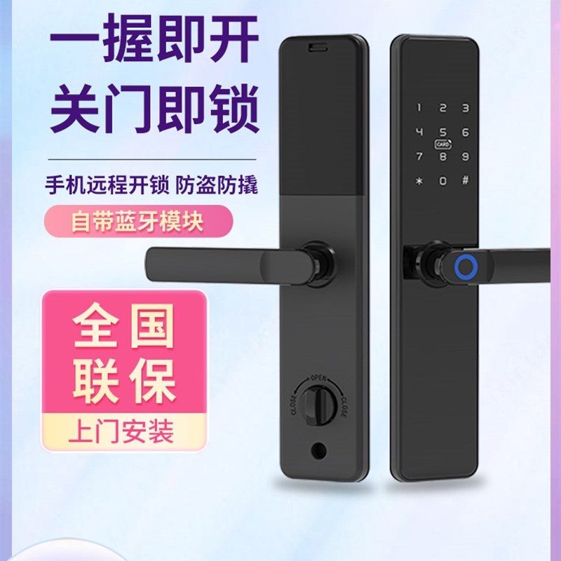 智能门锁家用防盗门指纹密码锁电子锁通通锁公寓民宿远程密码锁