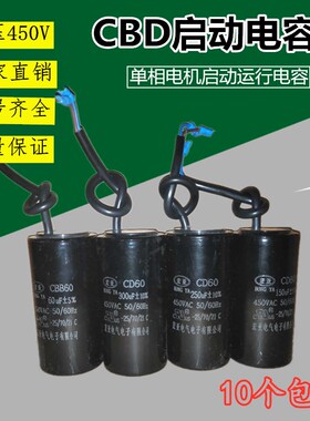 单相电机启动运行电容200 250 300UF350 400 200 150CD电容器450V