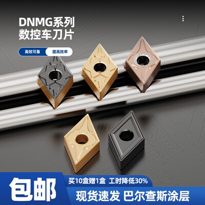 数控车床刀头DNMG15040408菱形55度外圆内孔车刀粒1104不锈钢刀片