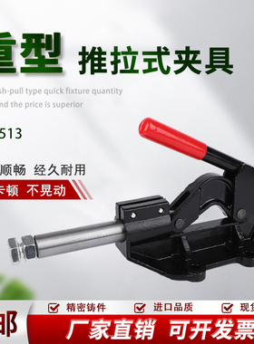 推拉式快速夹具SD MP CH-30513重型工装夹钳夹紧器行程固定肘夹