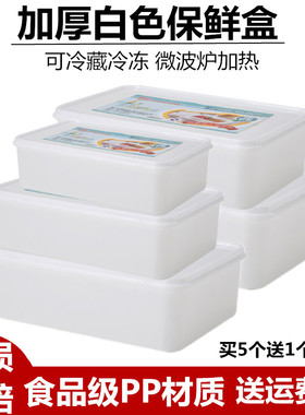 长方形乳白色塑料保鲜盒食品冷藏盒冰箱专用收纳盒大号密封储物盒