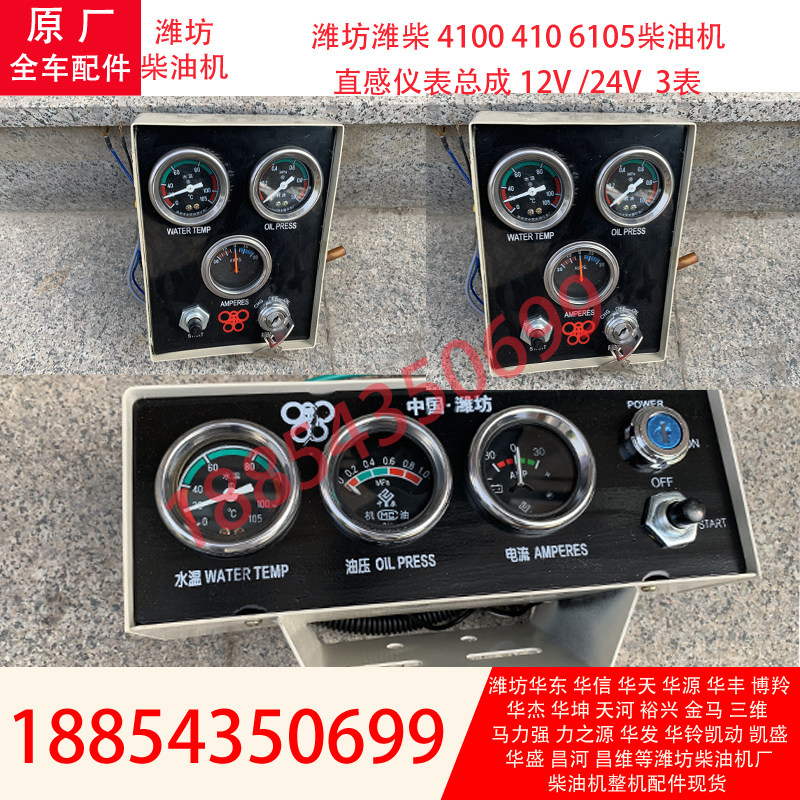 4100柴油机仪表盘12V/24V发电机组仪表总成水温机油压力表电流表
