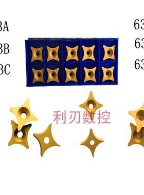 合金数控钢管毛刺刮刀片S-SPUB-63A63B 63C 63D 63E 63F 63G 63T