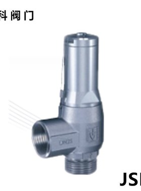 直销德国高策goetze460安全阀不锈钢螺纹角式安全阀G1/2 DN15