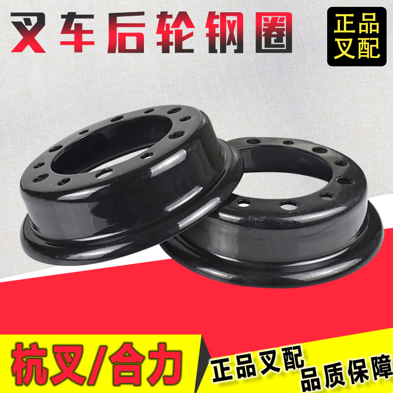 叉车钢圈轮网轮毂5.00F-10轮辋6.50-10杭叉合力龙工可改装平板车