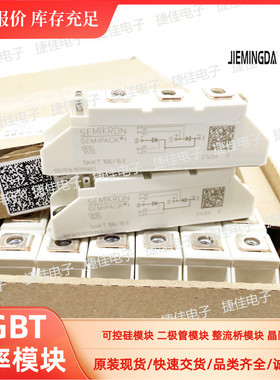 模块SKKT57/16E SKKT92/12E SKKH72/18E SKKT106/16E SKKD100/16