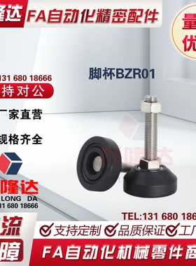 铝型材配件 脚杯BZR01-508050 508100 501050 5010100 怡合达