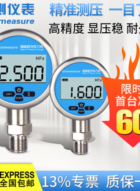 联测电子压力表数显水压1.6MPa精密耐震数字空压气压液压表高精度
