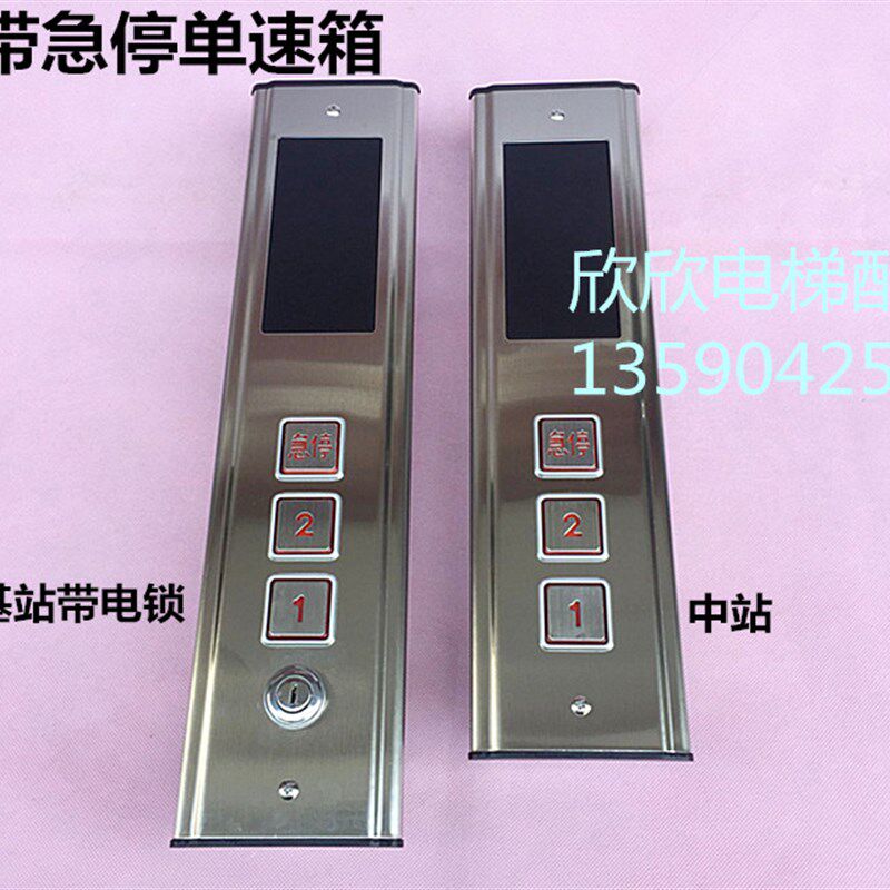 单速箱 电梯2层按钮外呼箱带急停开关 单速箱简易梯2层外呼盒