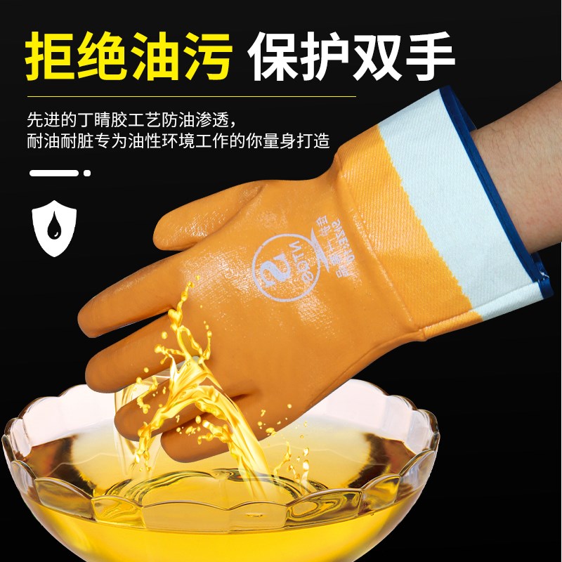劳保工作手套浸胶耐油防水蓝大口丁腈防护劳动手套汽修加油站耐磨