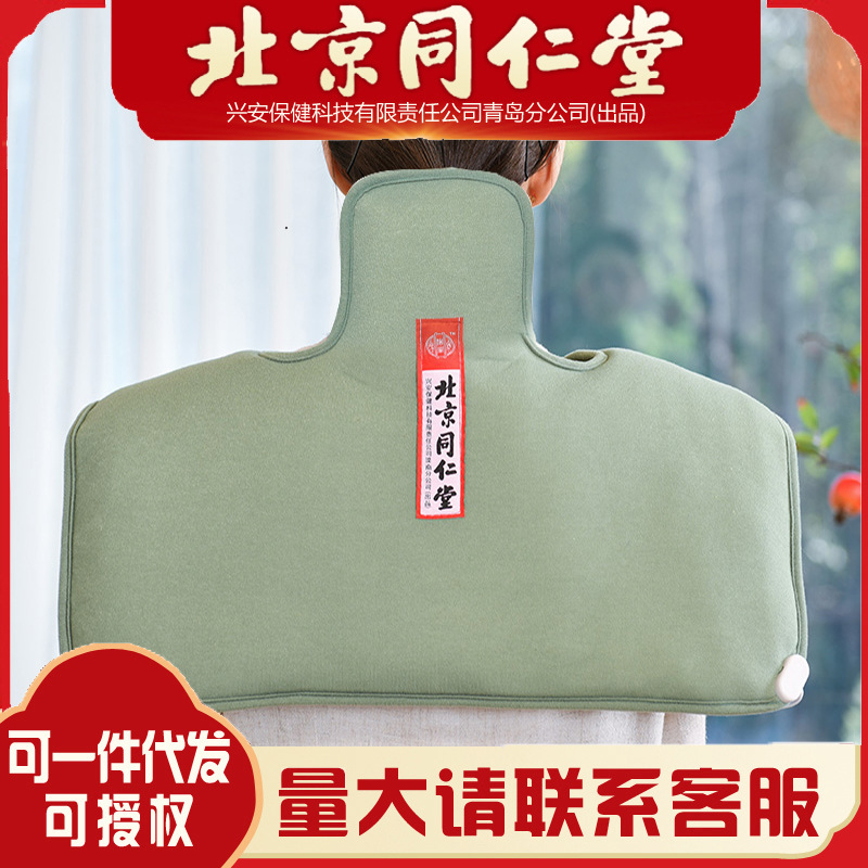 北京同仁堂海盐热敷袋热敷包暖宝电加热护肩款TRT-05可