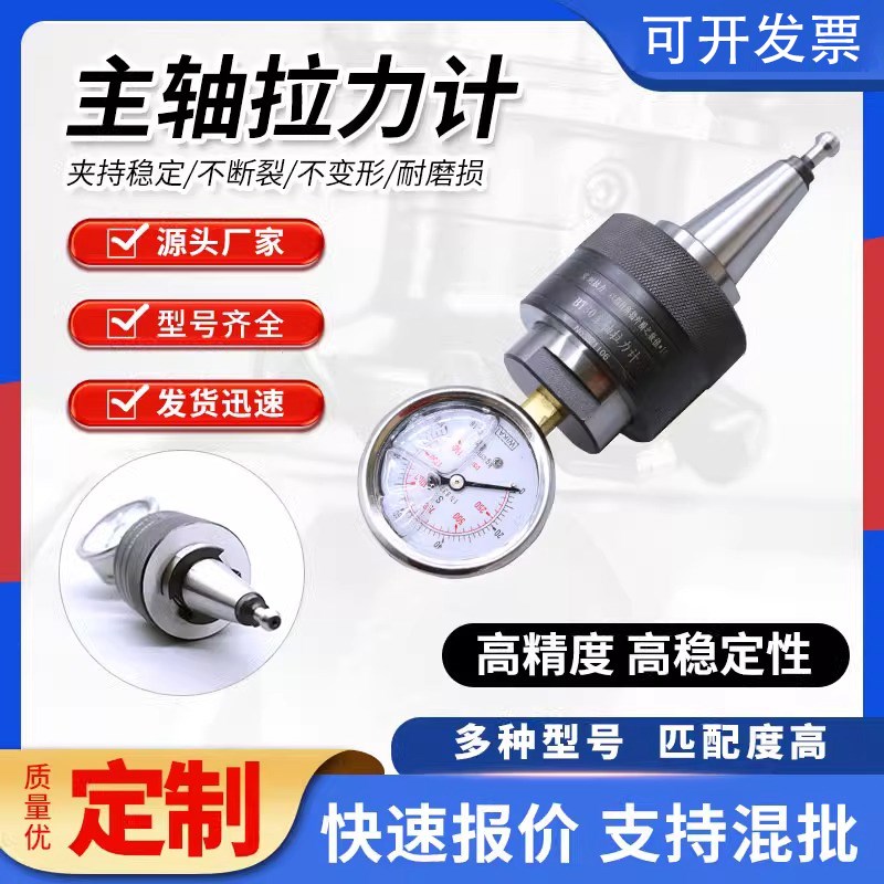 主轴拉力计BT30/40/50雕刻机主轴维修顶刀测量仪CNC主轴拉力器
