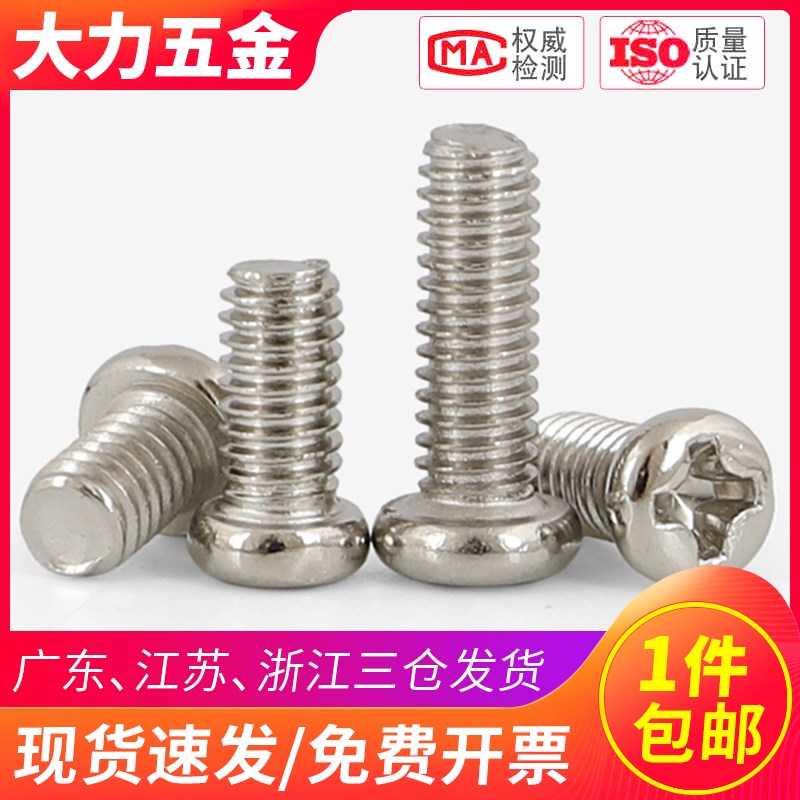 铁镀镍PM十字盘头螺丝圆头螺丝钉M2.5 M2*3x4x5x6x7x8x10x16x25mm